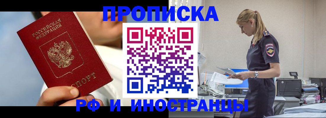 временная регистрация для школы в Чулыме